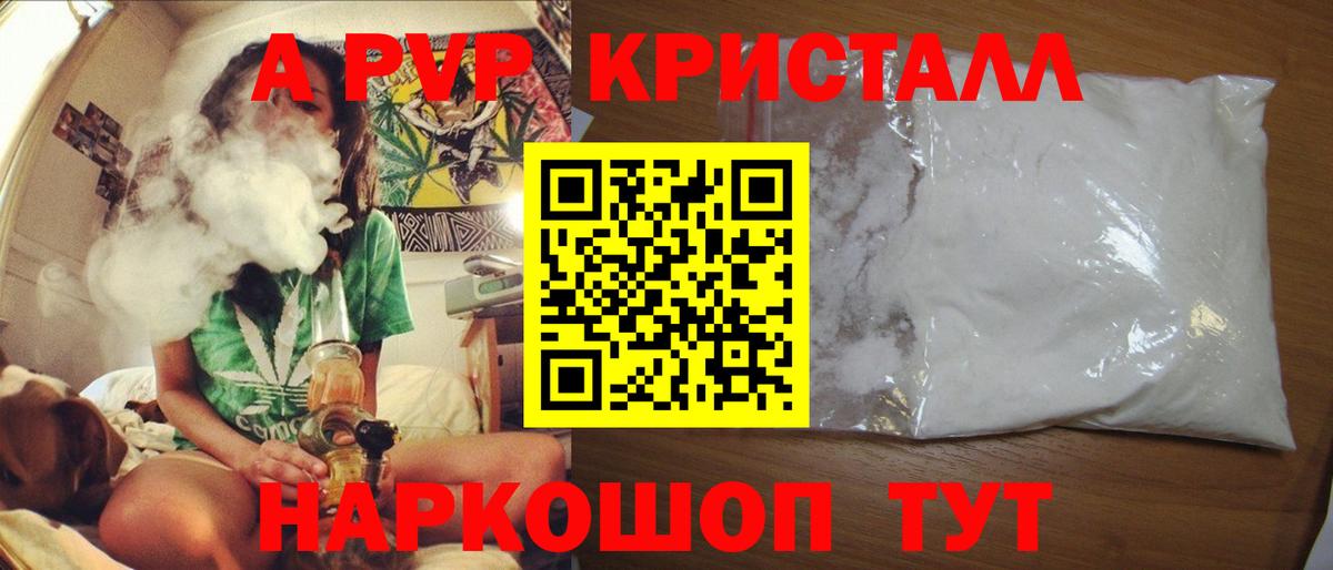 закладка  Alpha-PVP СК  Alpha PVP  Вход с VPN  Медногорск  A-PVP Crystall  A PVP СК 