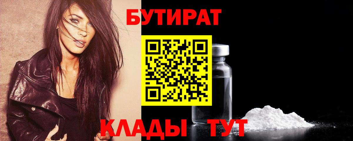 Медногорск  БУТИРАТ  Вход с VPN  Бутират GHB 