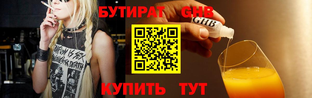 БУТИРАТ 1.4BDO  БУТИРАТ  Медногорск 