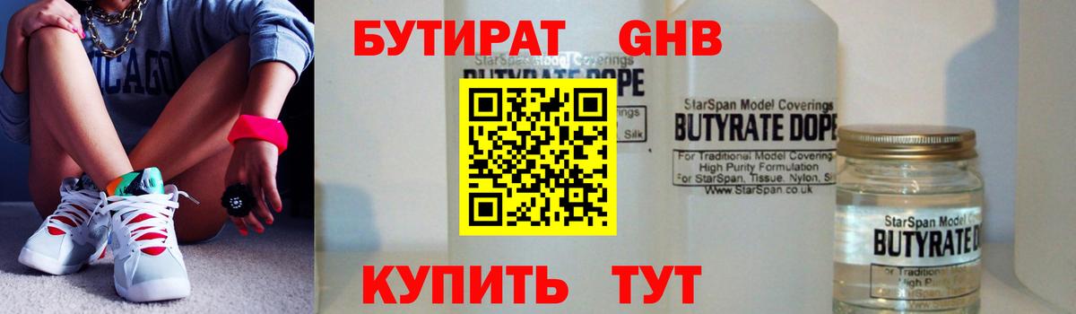 Бутират GHB Медногорск
