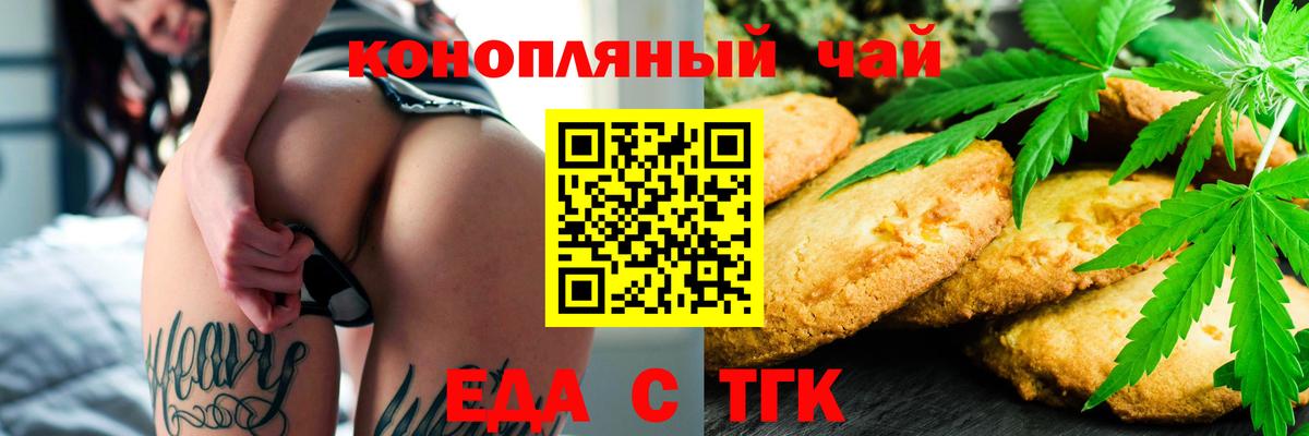 Медногорск  Печенье с ТГК конопля  Вход с VPN 