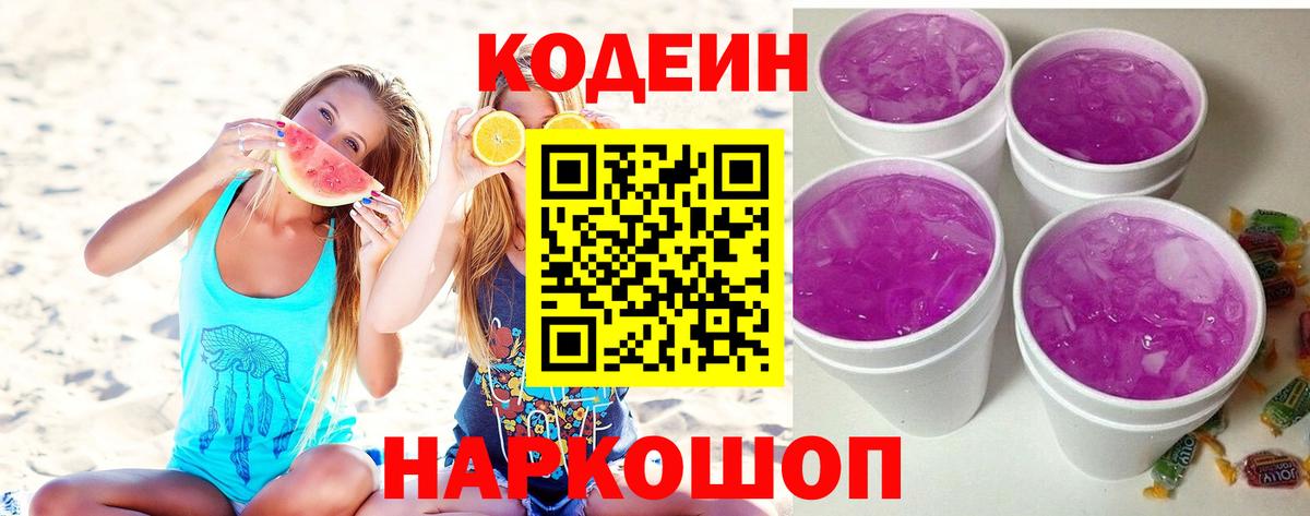 Кодеиновый сироп Lean напиток Lean (лин) Медногорск