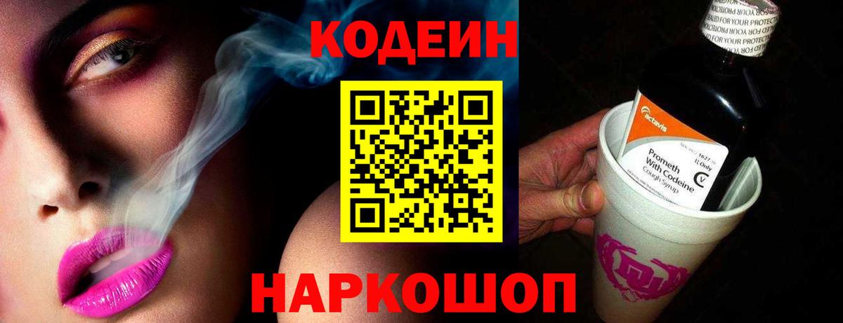 Codein Purple Drank  Вход с VPN  Медногорск 