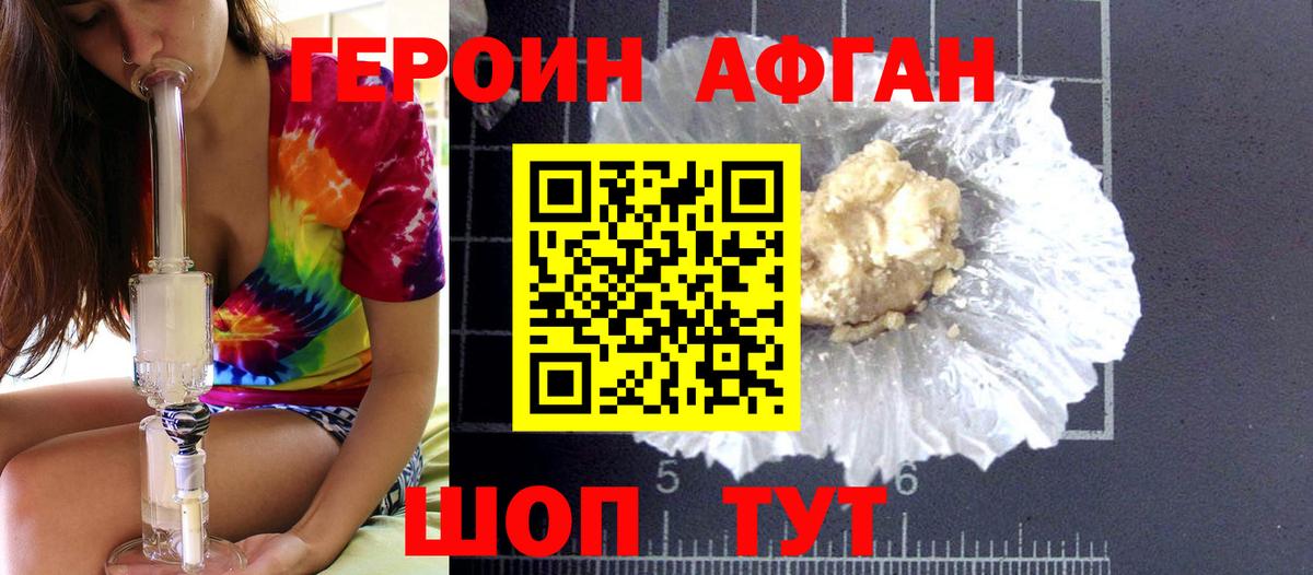 Героин Афган  Медногорск 