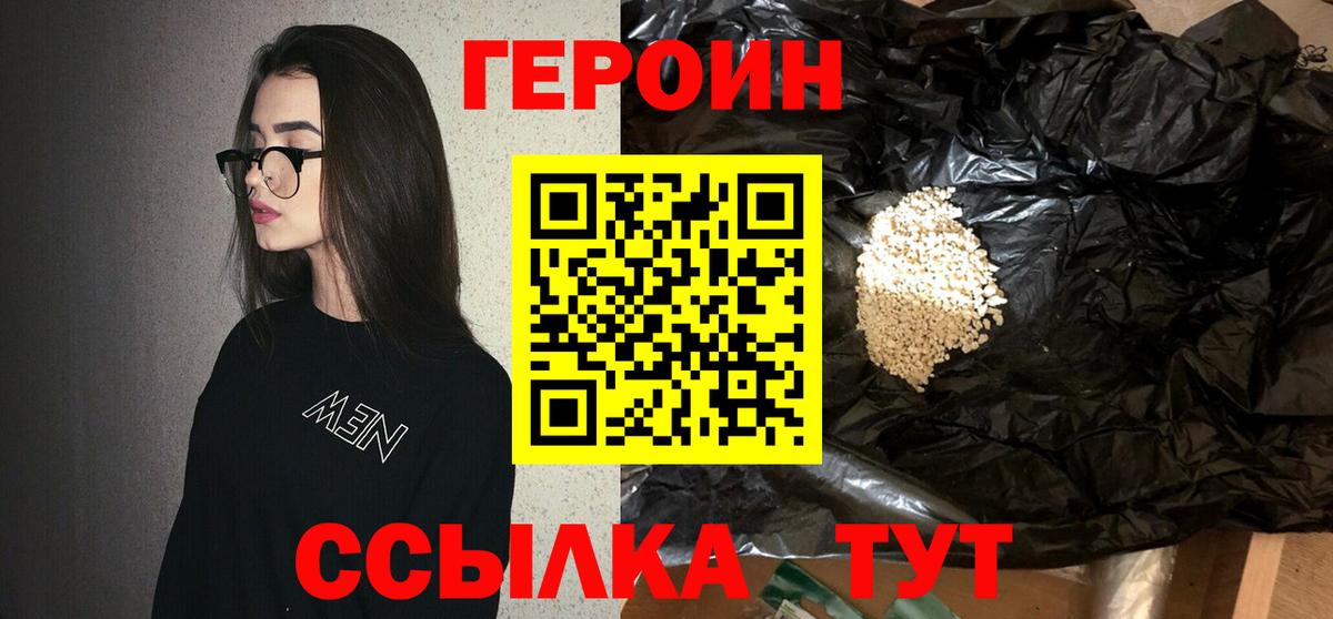 ГЕРОИН гречка  Вход с VPN  ГЕРОИН  Медногорск 