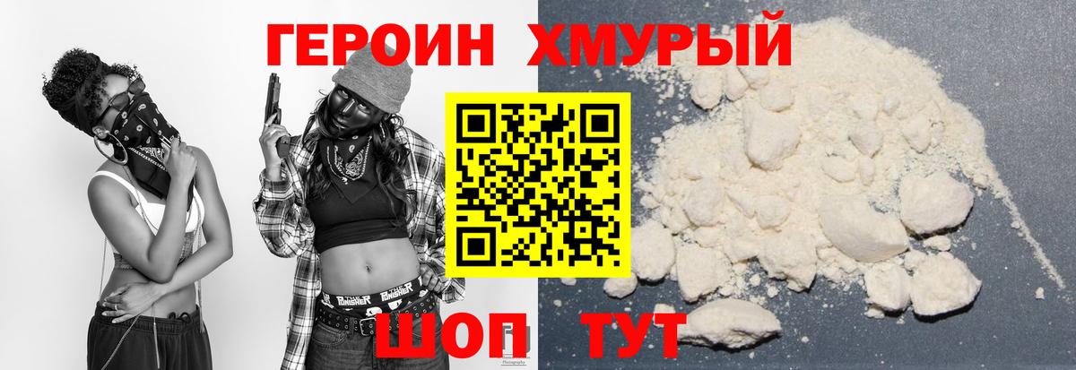 Героин Heroin Медногорск