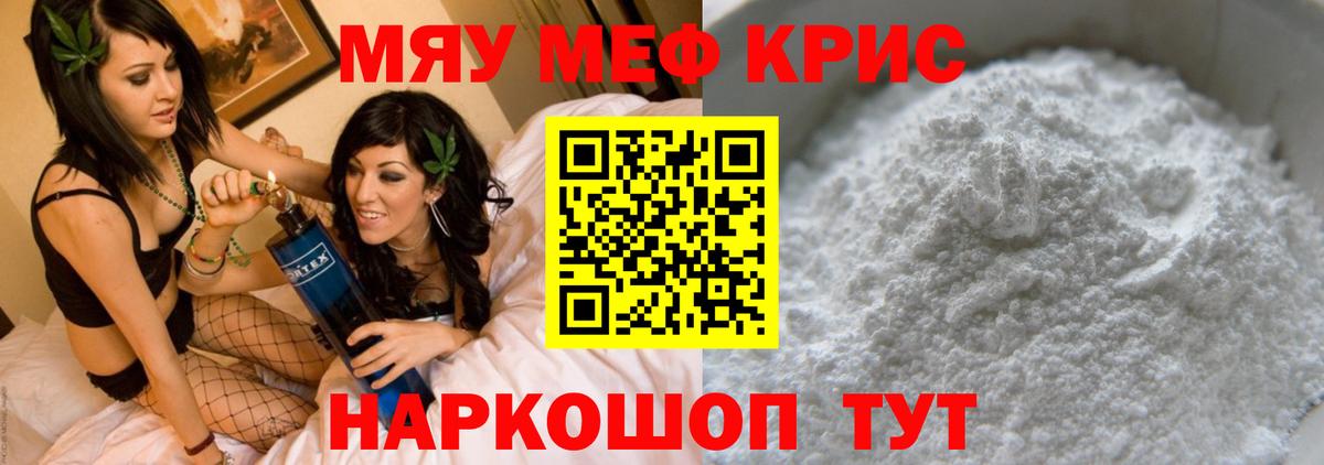 Мефедрон мука  МЕФ mephedrone  МЯУ-МЯУ  Медногорск 