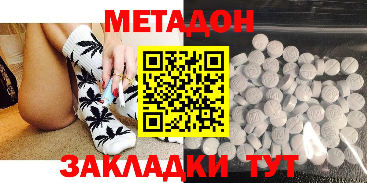 МЕТАДОН белоснежный  площадка клад  Медногорск  Вход с VPN  Метадон methadone 
