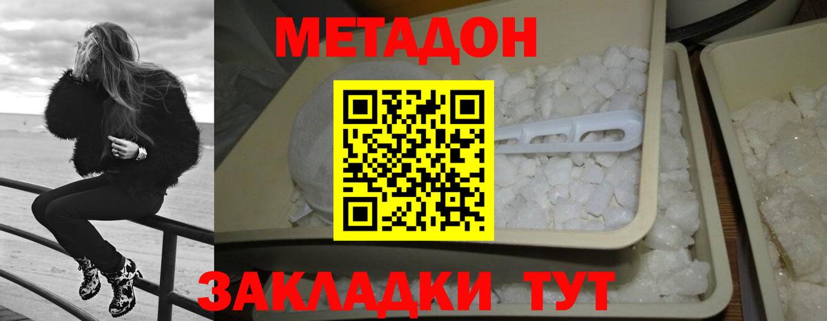 Метадон methadone  Медногорск 