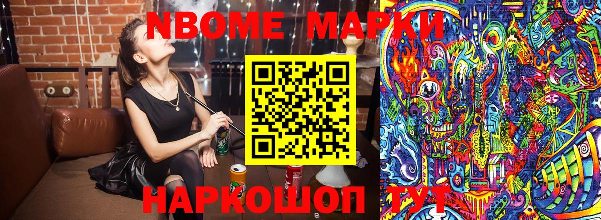 Марки 25I-NBOMe 1,8мг Медногорск